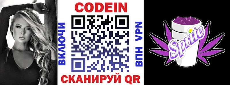 Кодеин напиток Lean (лин)  Игра 